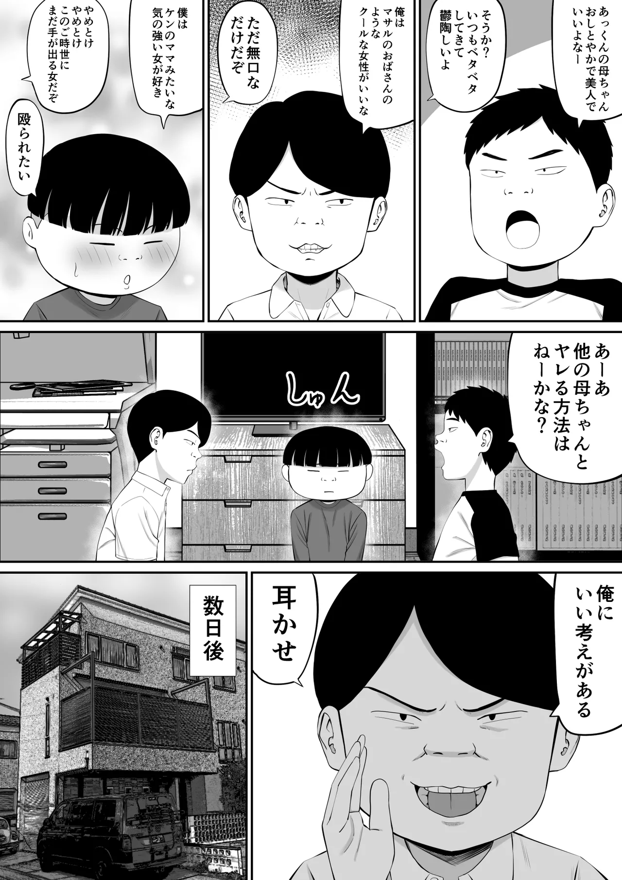 Okaatachi to Ou-sama Game shite Ecchi na Meirei suru Hanashi - Page 5