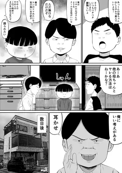 Okaatachi to Ou-sama Game shite Ecchi na Meirei suru Hanashi 5