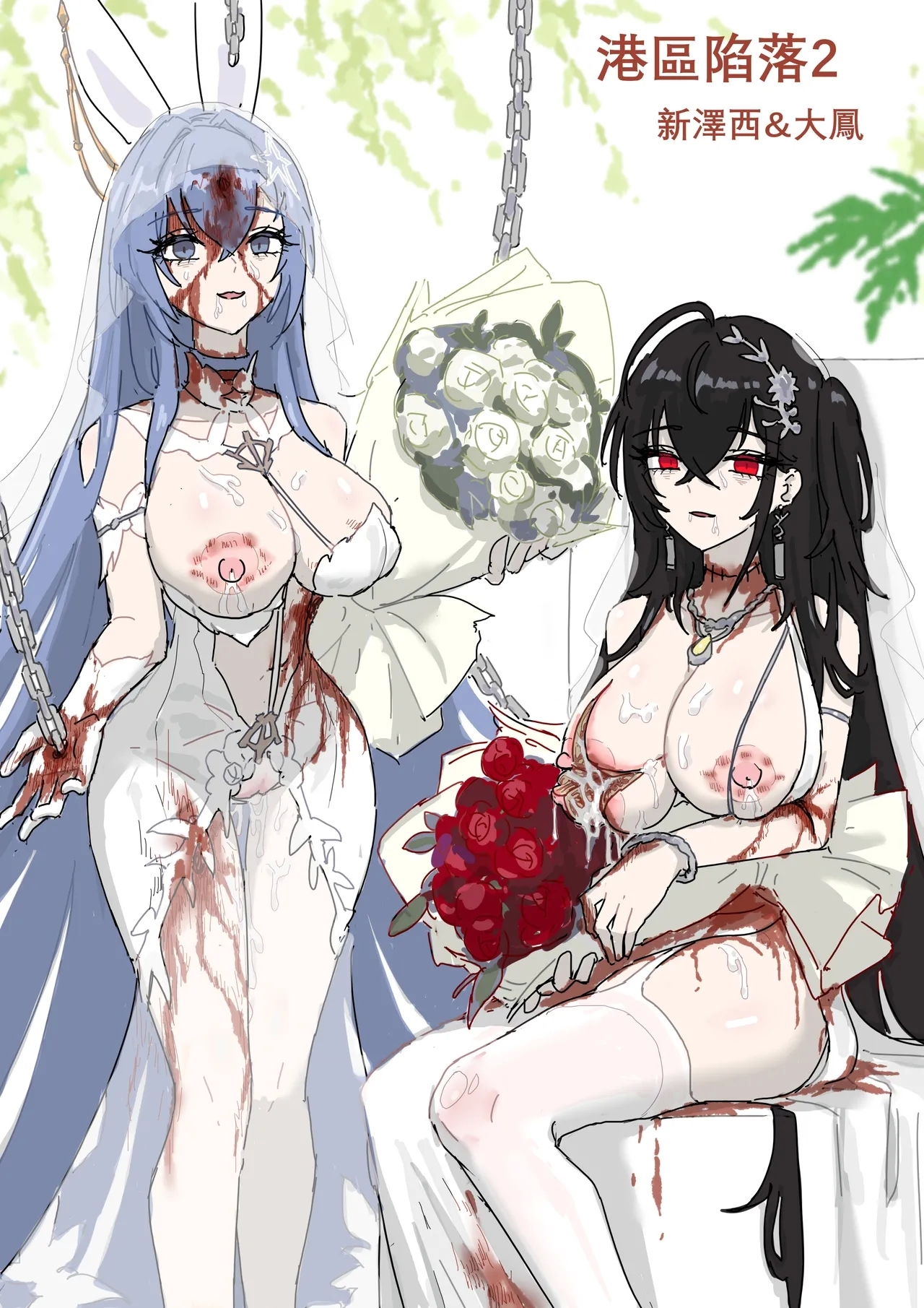 港區陷落2 - Page 1