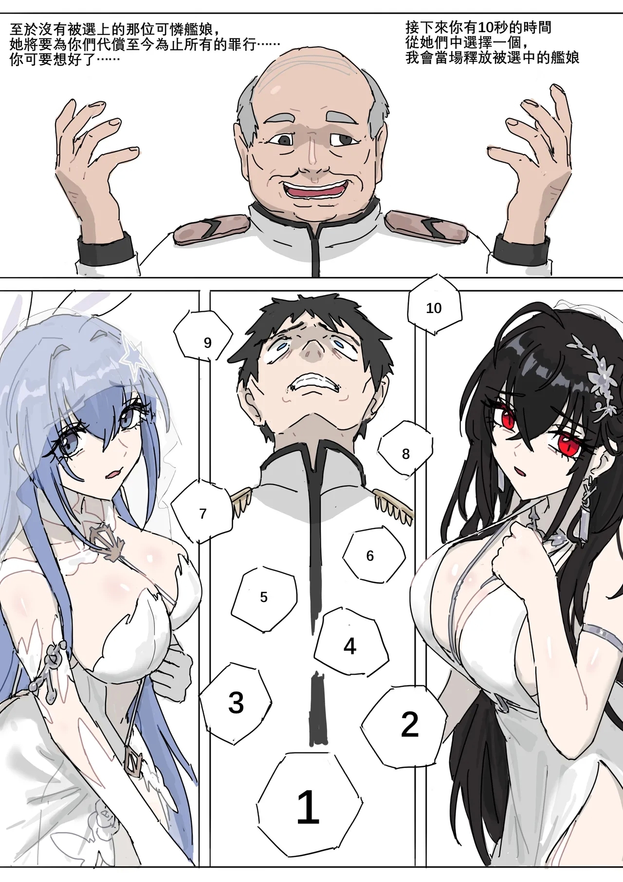 港區陷落2 - Page 11