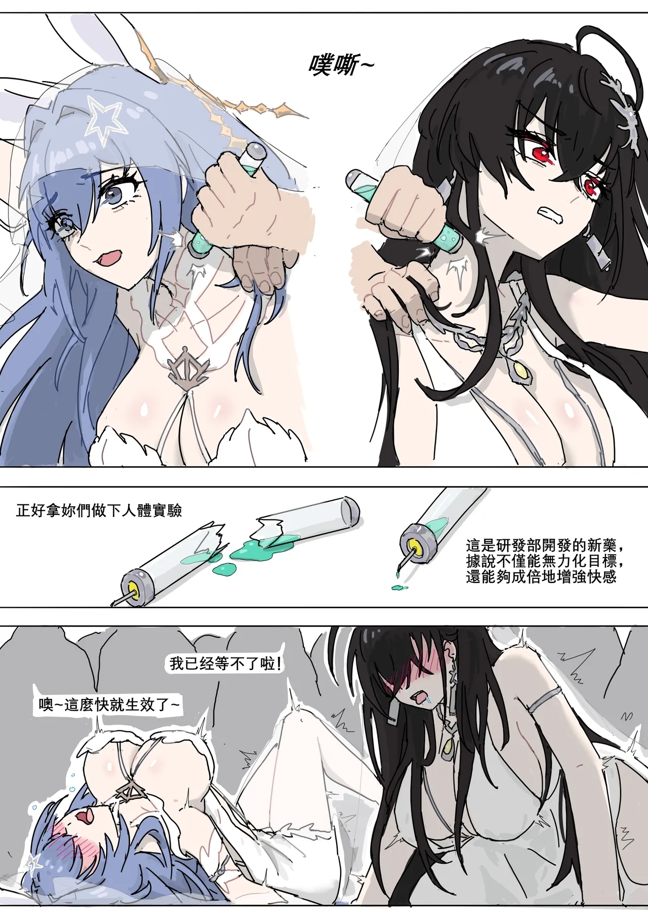 港區陷落2 - Page 13