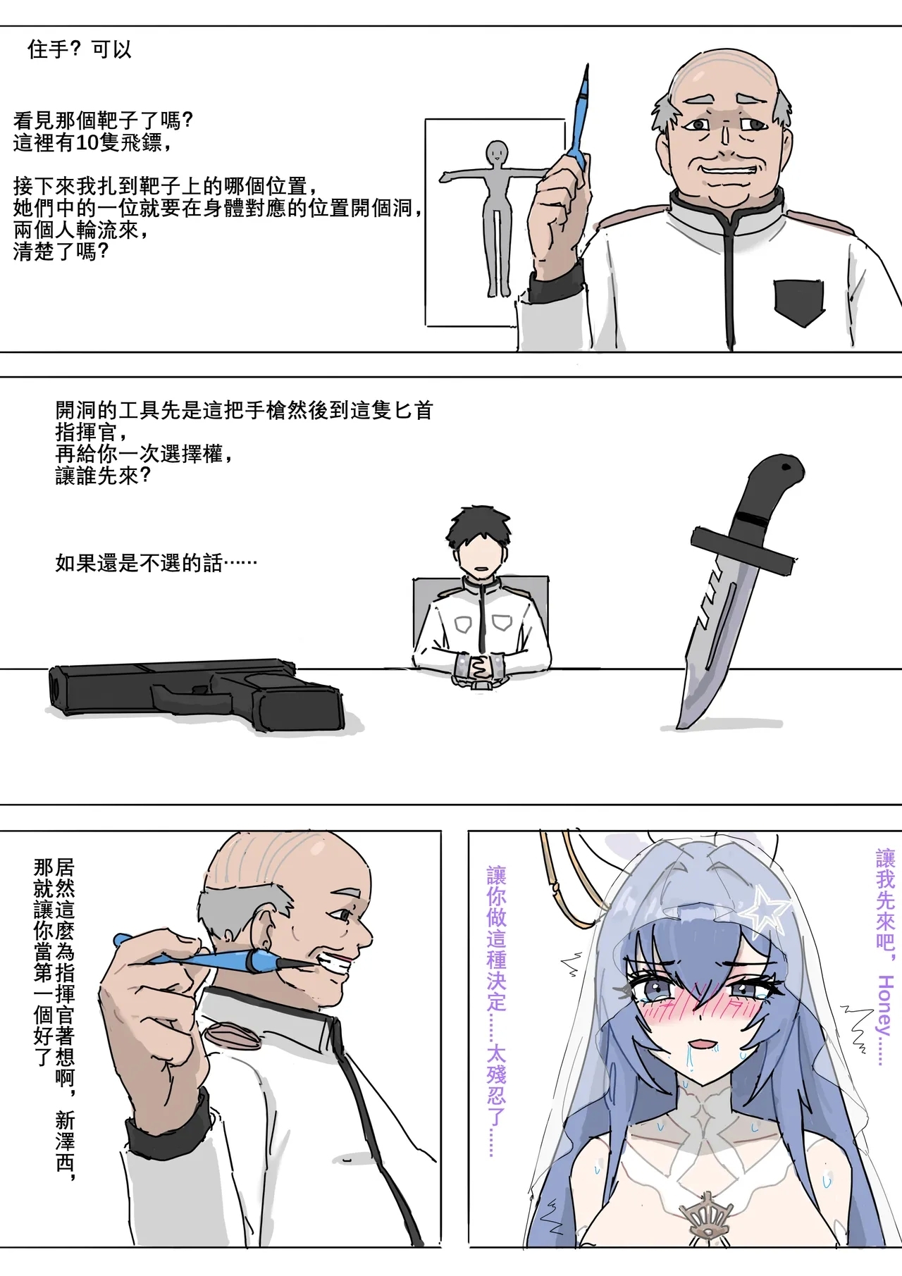 港區陷落2 - Page 15