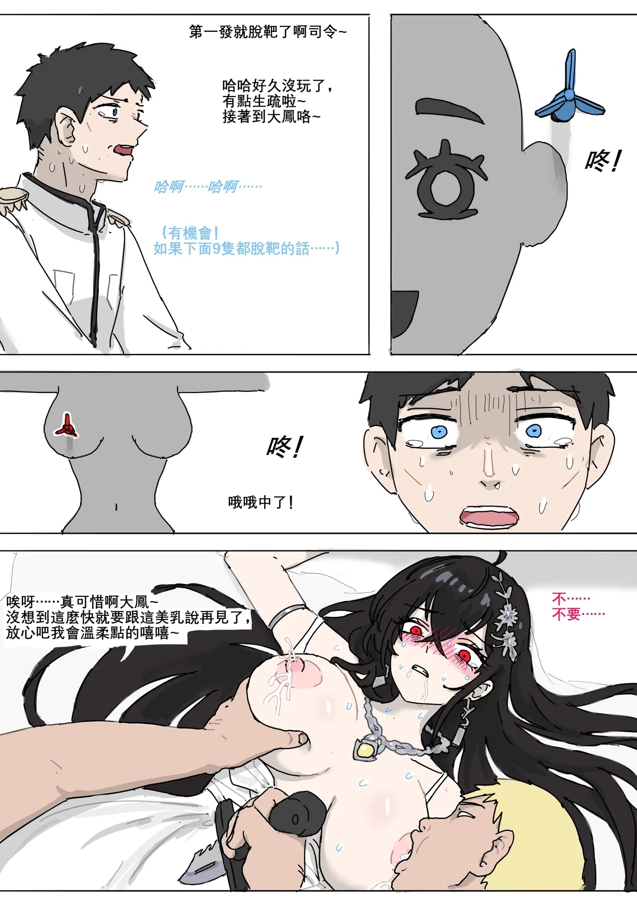 港區陷落2 - Page 16