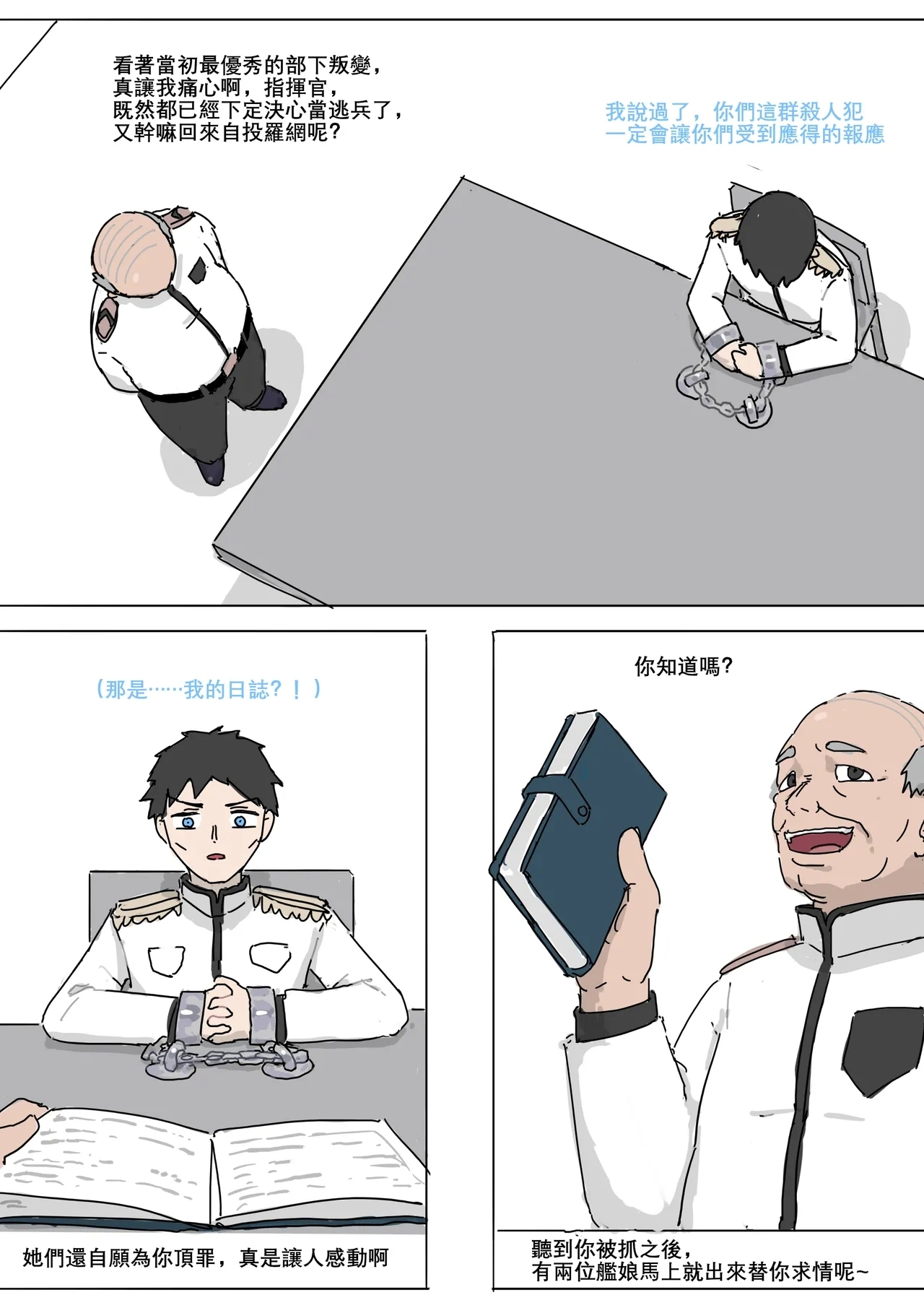 港區陷落2 - Page 2