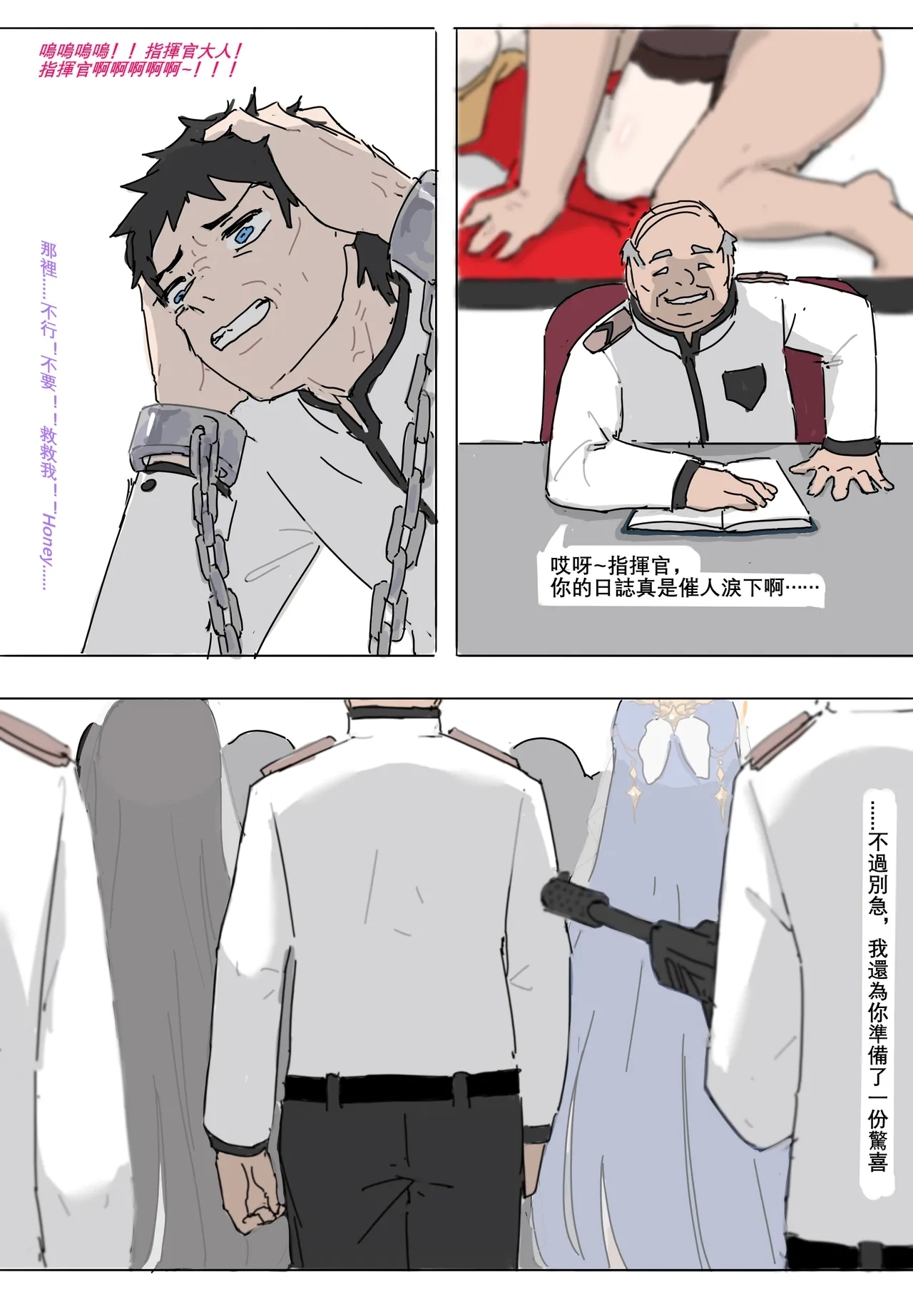 港區陷落2 - Page 8