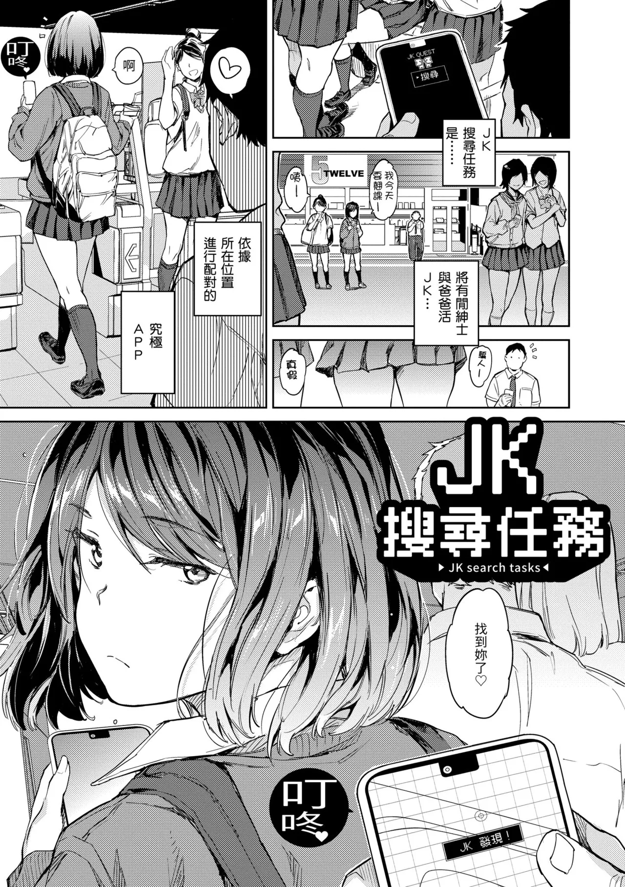 Gyouretsu no Dekiru Shoujo｜引發浪潮的少女 - Page 5