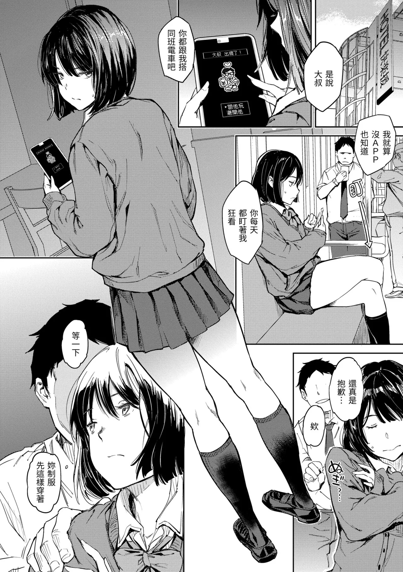 Gyouretsu no Dekiru Shoujo｜引發浪潮的少女 - Page 6