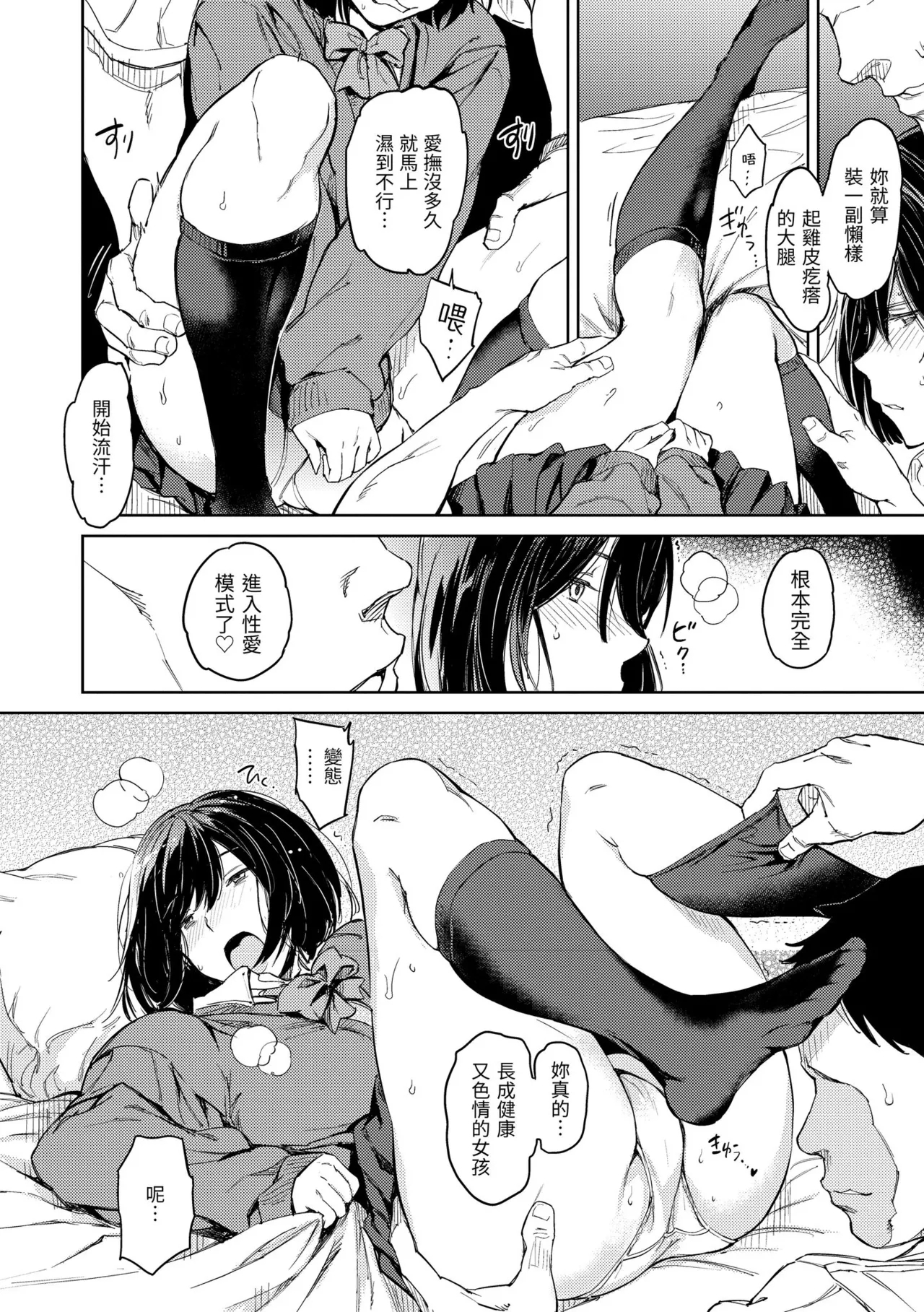 Gyouretsu no Dekiru Shoujo｜引發浪潮的少女 - Page 8