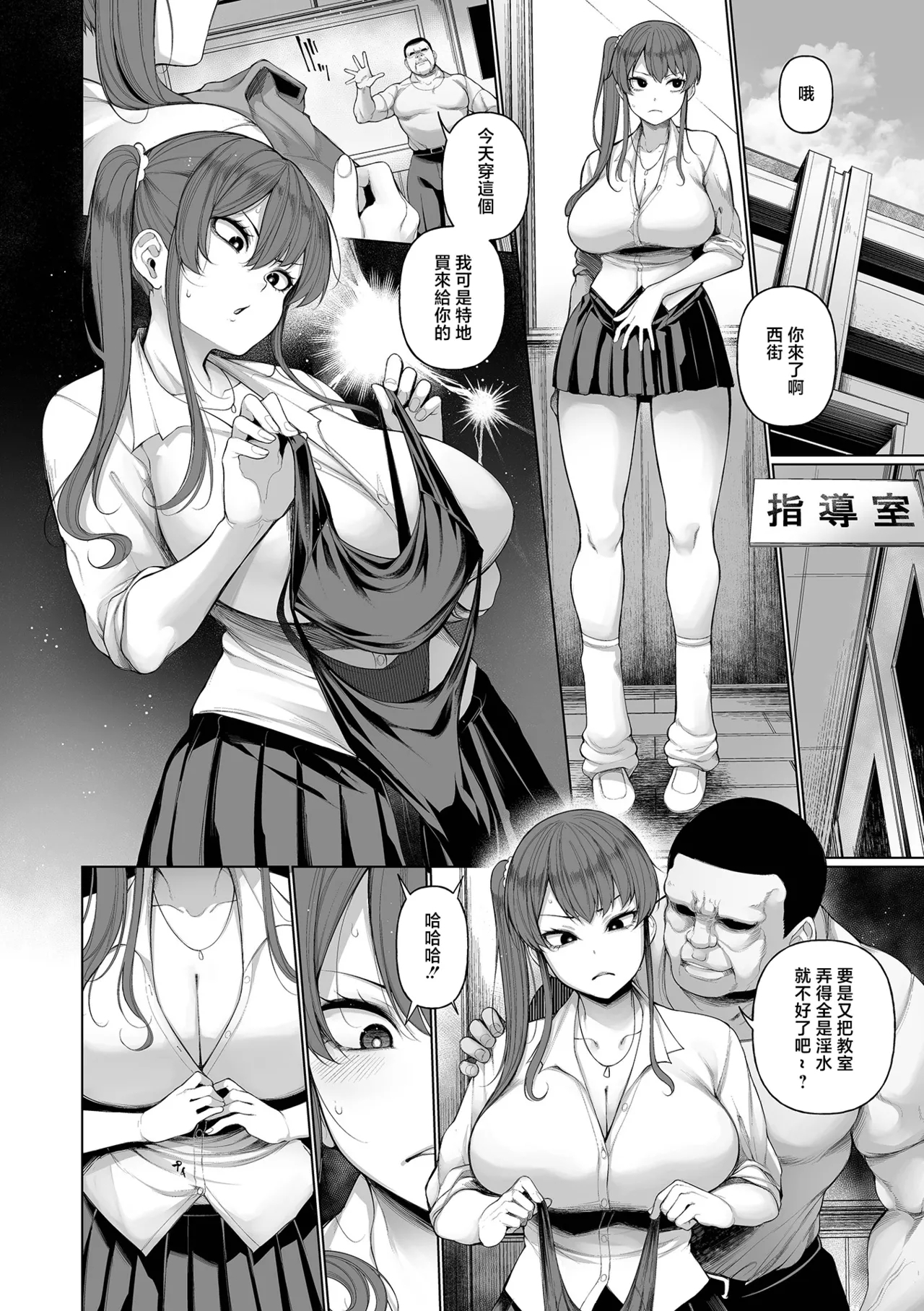 Risei Shoushitsu Zecchou Switch Ch. 2 - Page 4