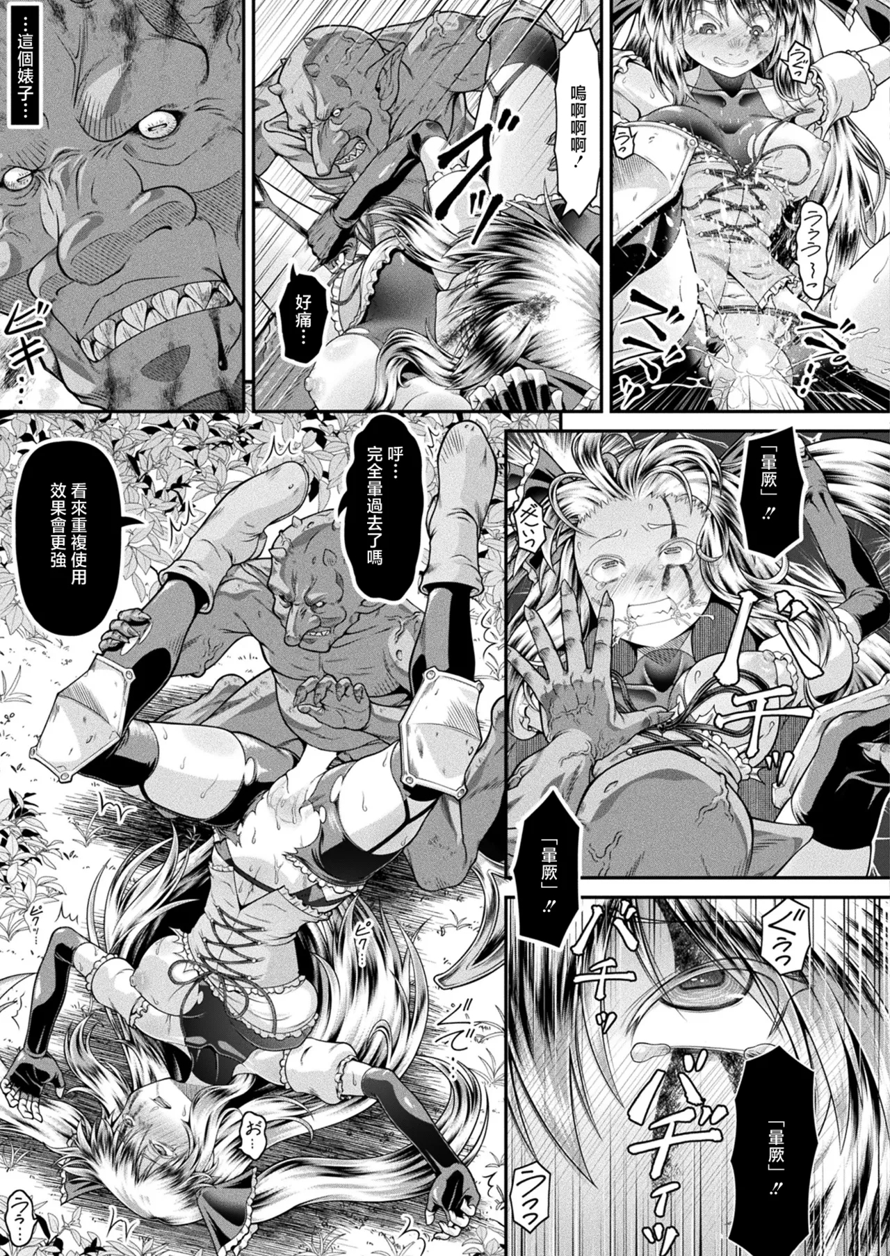 異世界ゴブリン転生_ヤって奪ってゴブリンらしく生きていく_第1話 - Page 11