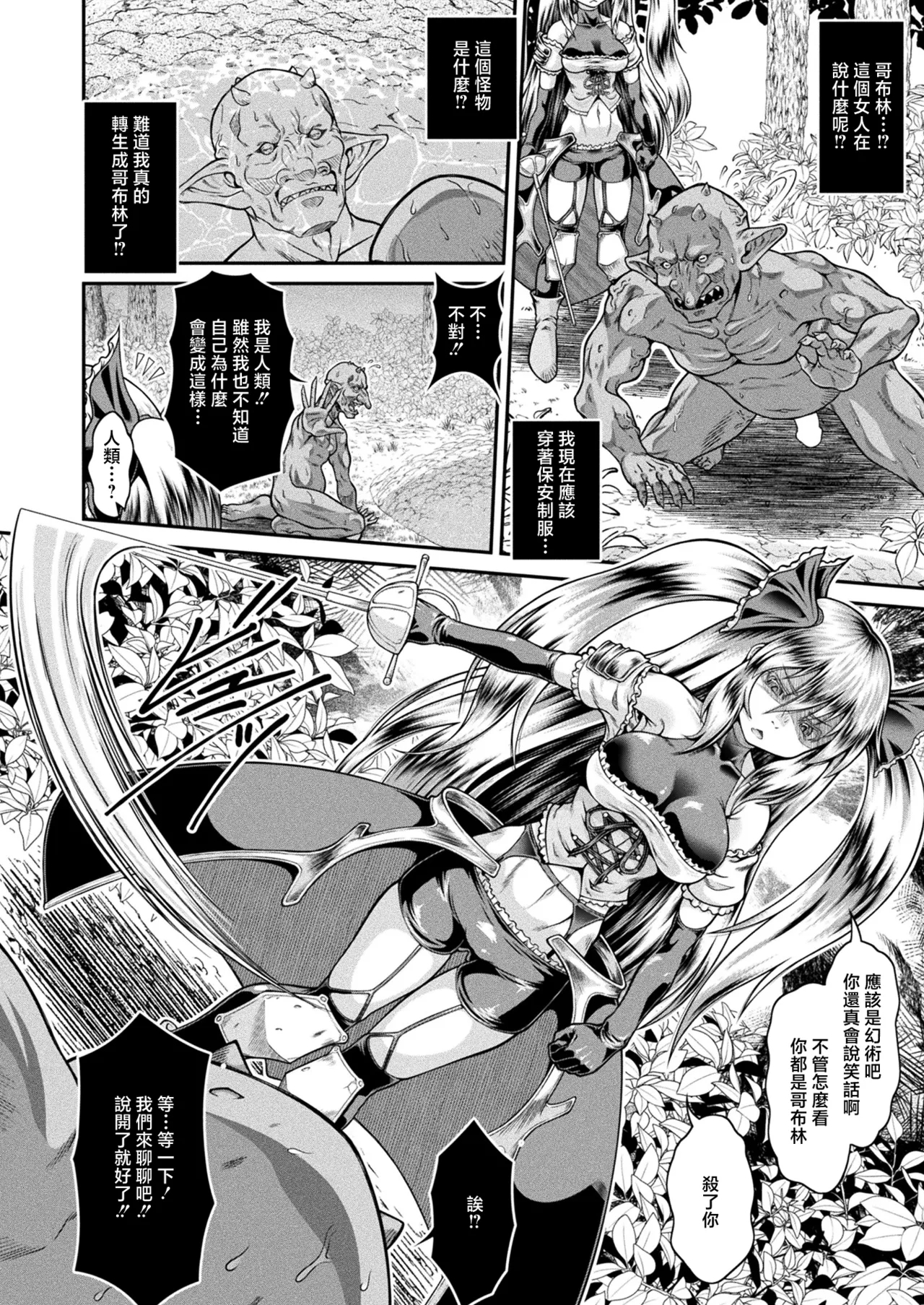 異世界ゴブリン転生_ヤって奪ってゴブリンらしく生きていく_第1話 - Page 4