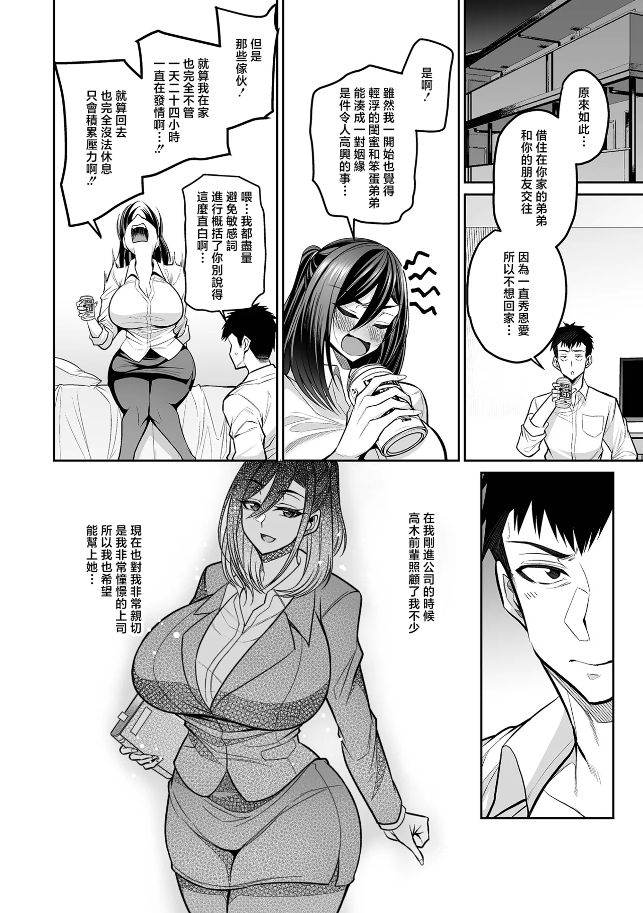Senpai to Takunomi de - Page 6