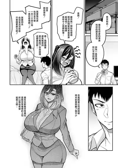 Senpai to Takunomi de 6