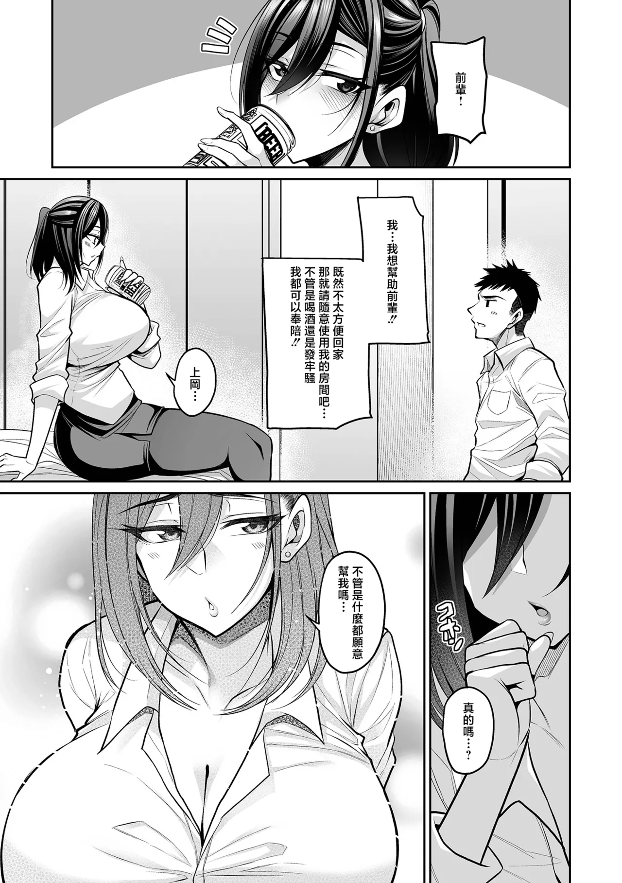 Senpai to Takunomi de - Page 7