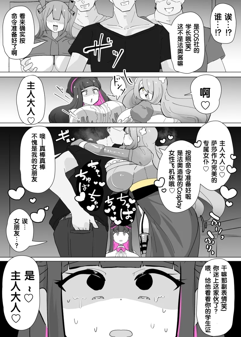 コスサーのTS - Page 11