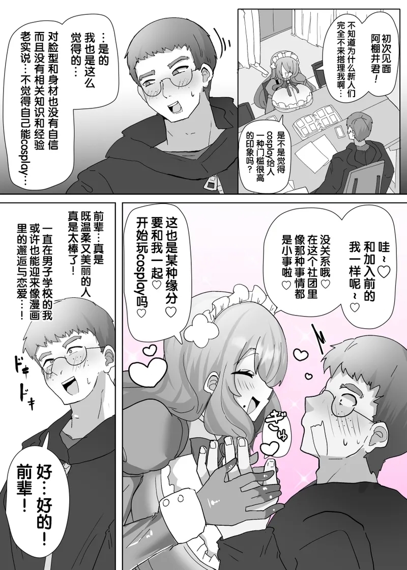 コスサーのTS - Page 3