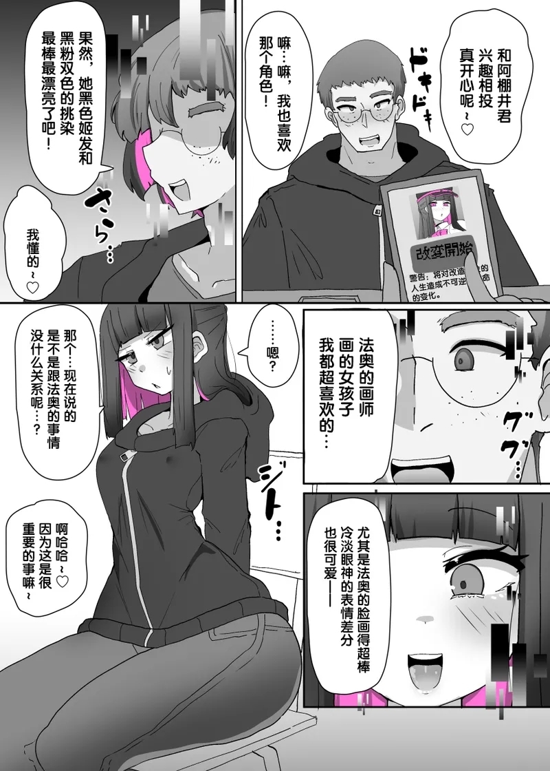 コスサーのTS - Page 5