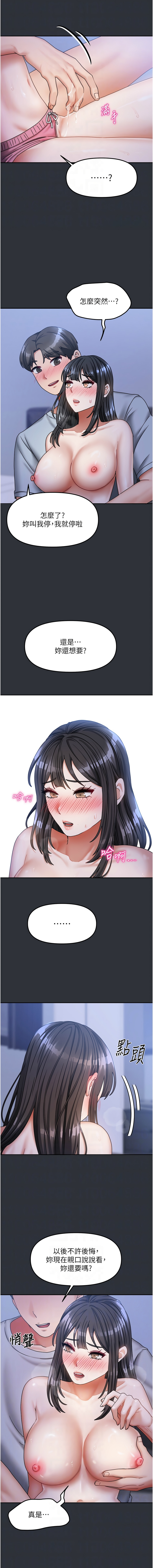 我家的女房客 1-15 - Page 229