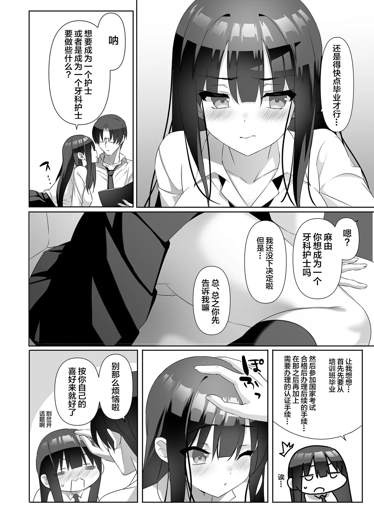 Kyonyuu JK ga Honki o Dashita Icha Love Honeymoon - Page 3