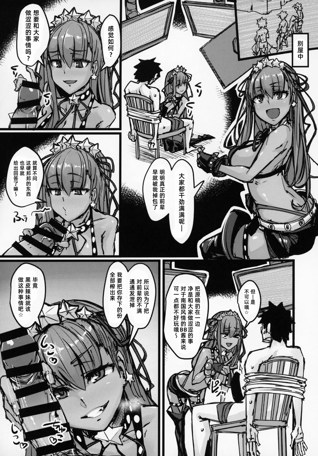 AssAssIN+M - Page 11