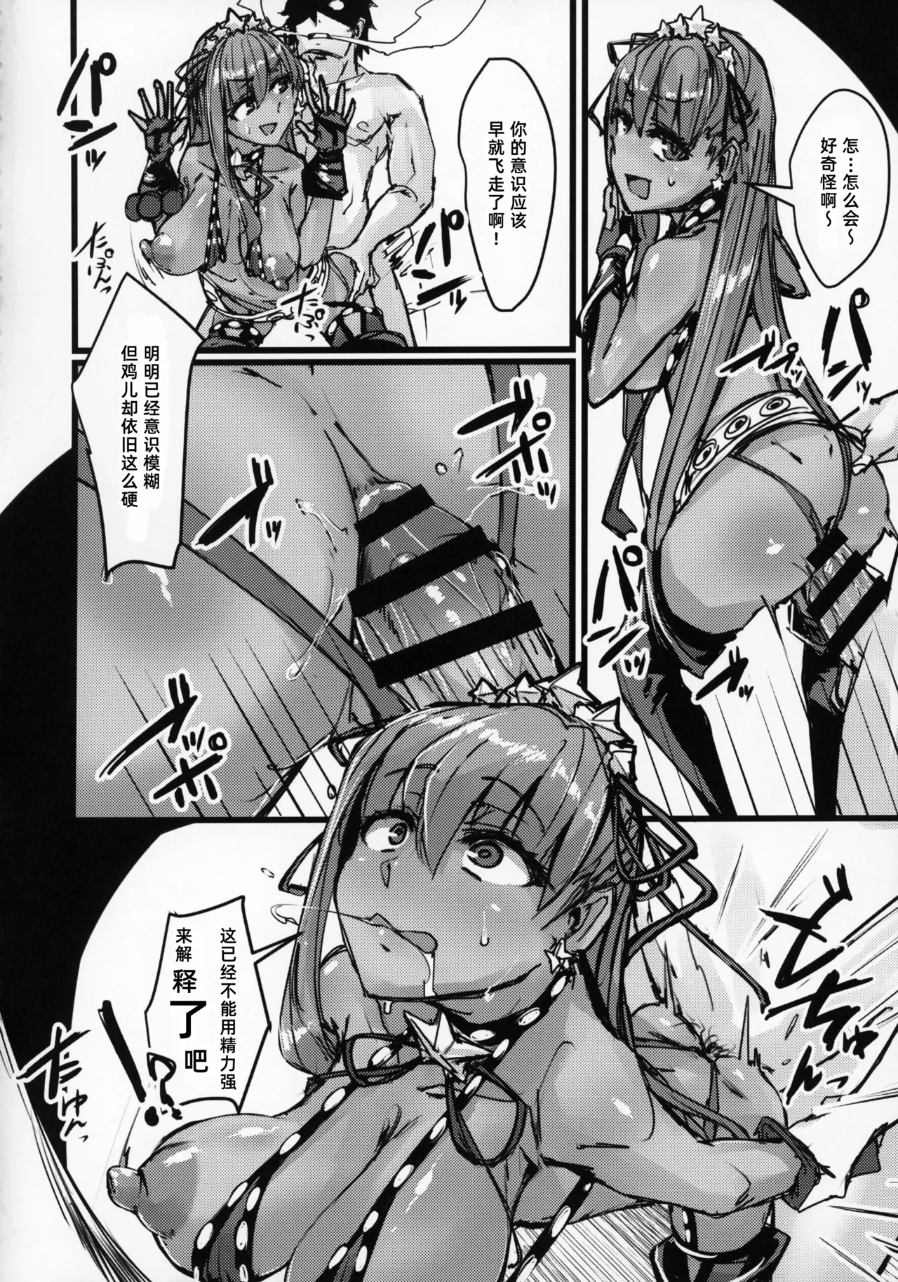 AssAssIN+M - Page 26