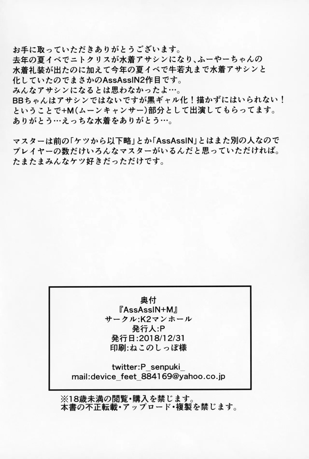 AssAssIN+M - Page 32