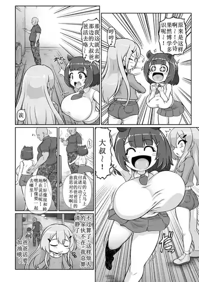 Hajimete no papa katsu! Yatte Miyou 【古月个人汉化】 2
