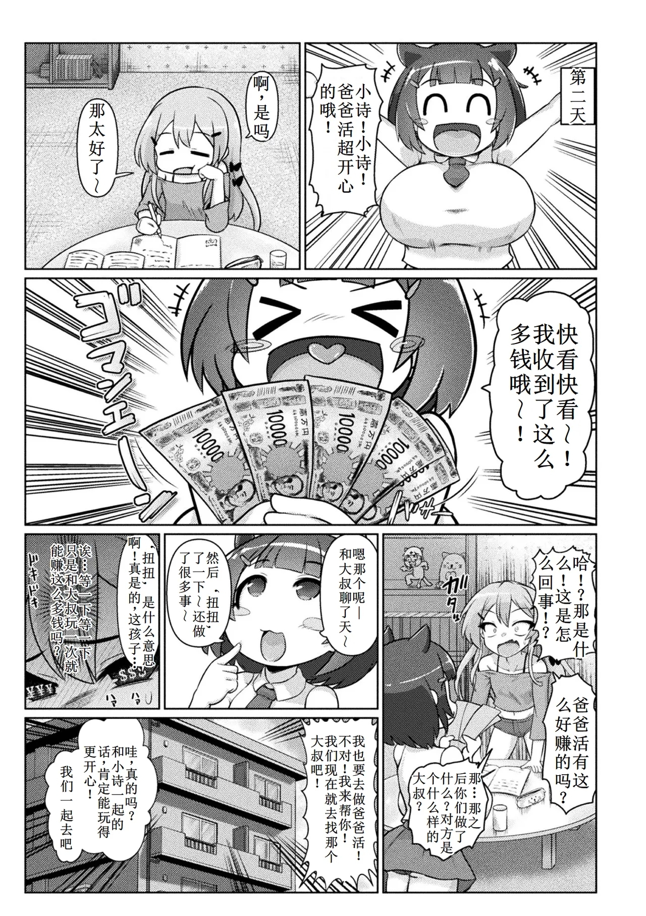 [いせマグ] はじめてのパパ活！やってみよう！！ [中国翻訳] - Hentaiaz.com - 3