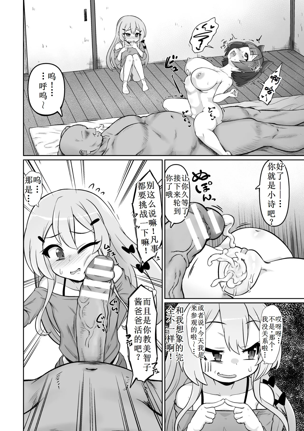 Hajimete no papa katsu! Yatte Miyou 【古月个人汉化】 - Page 6