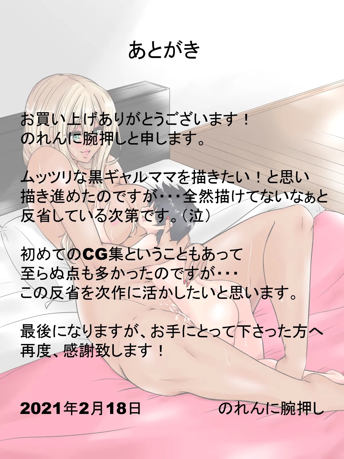 Kuro Gal Mama wa Musuko no Houkei Chinpo ni Koi o Suru - Page 51