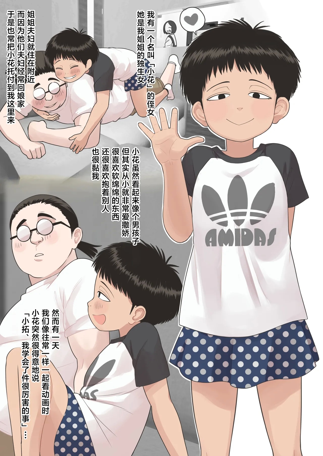 Tashou Busaiku dakedo Ecchi de Kawaii Hatsujouki no Meikko no Hana-chan Shougakusei | 虽然长得不太好看但很色情所以很可爱的发情期侄女小学生小花 - Page 4