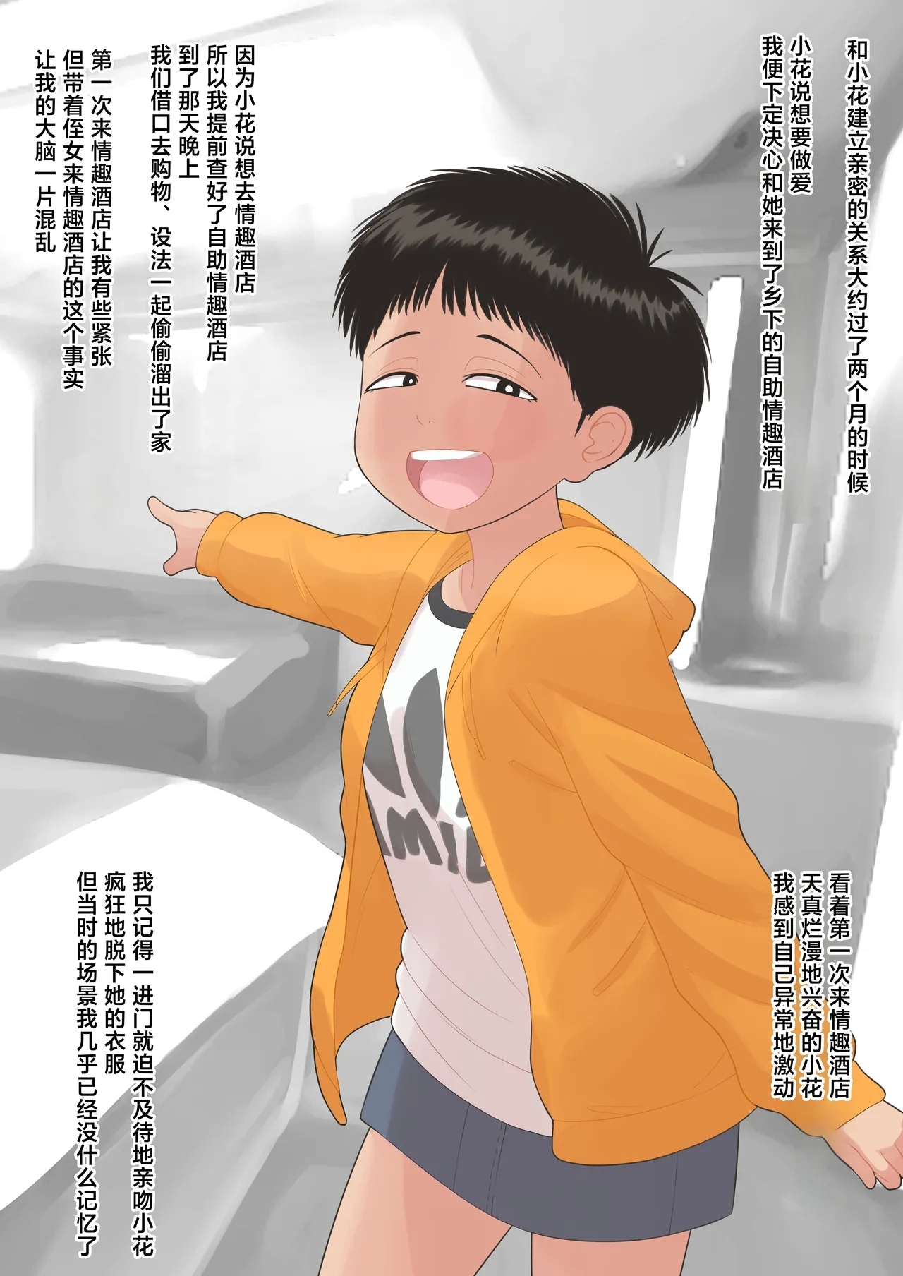 Tashou Busaiku dakedo Ecchi de Kawaii Hatsujouki no Meikko no Hana-chan Shougakusei | 虽然长得不太好看但很色情所以很可爱的发情期侄女小学生小花 - Page 9