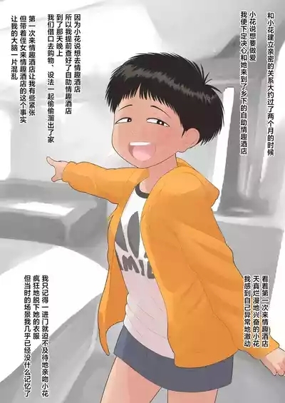 Tashou Busaiku dakedo Ecchi de Kawaii Hatsujouki no Meikko no Hana-chan Shougakusei | 虽然长得不太好看但很色情所以很可爱的发情期侄女小学生小花 9