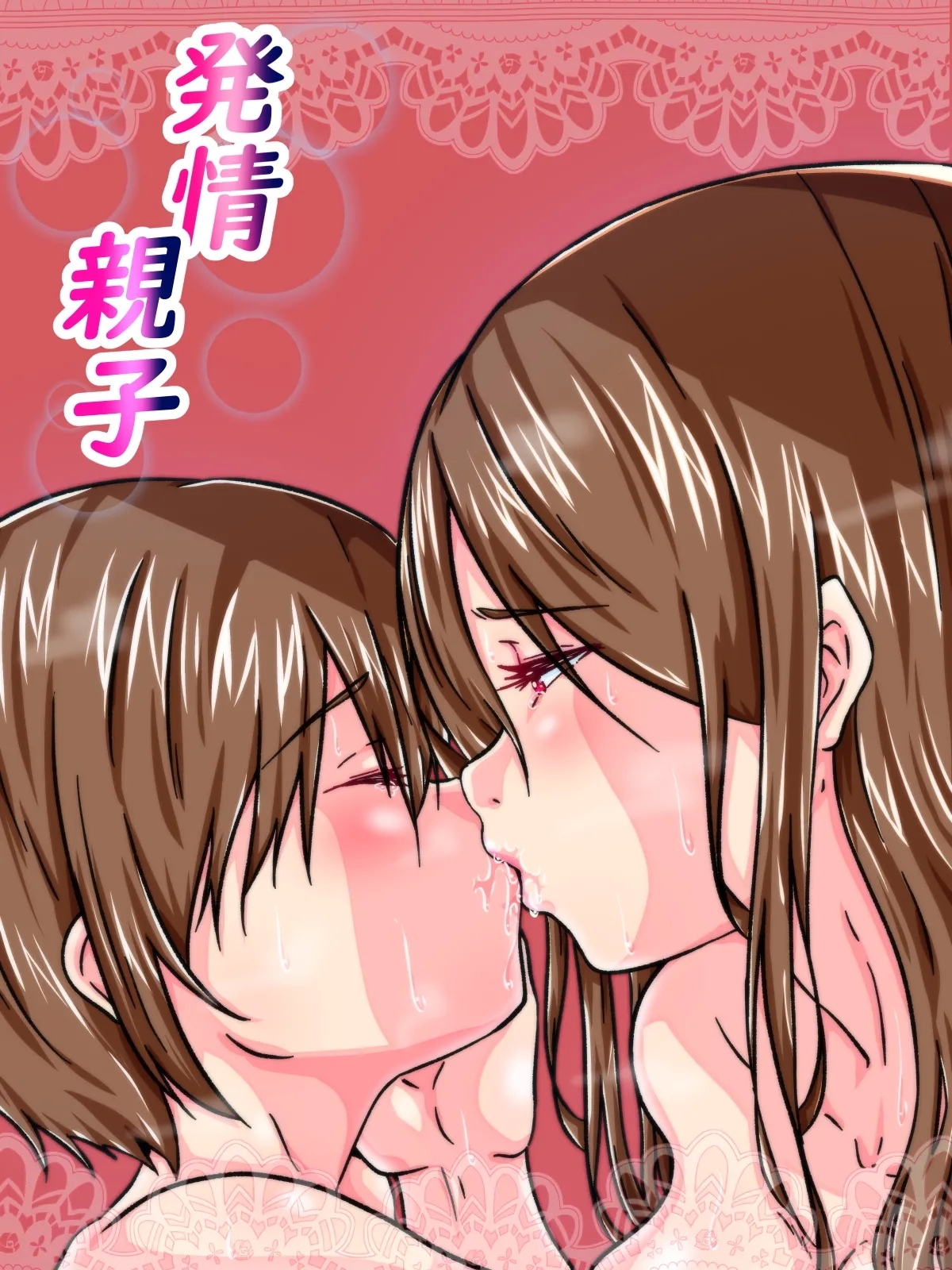Hatsujou Oyako - Page 1