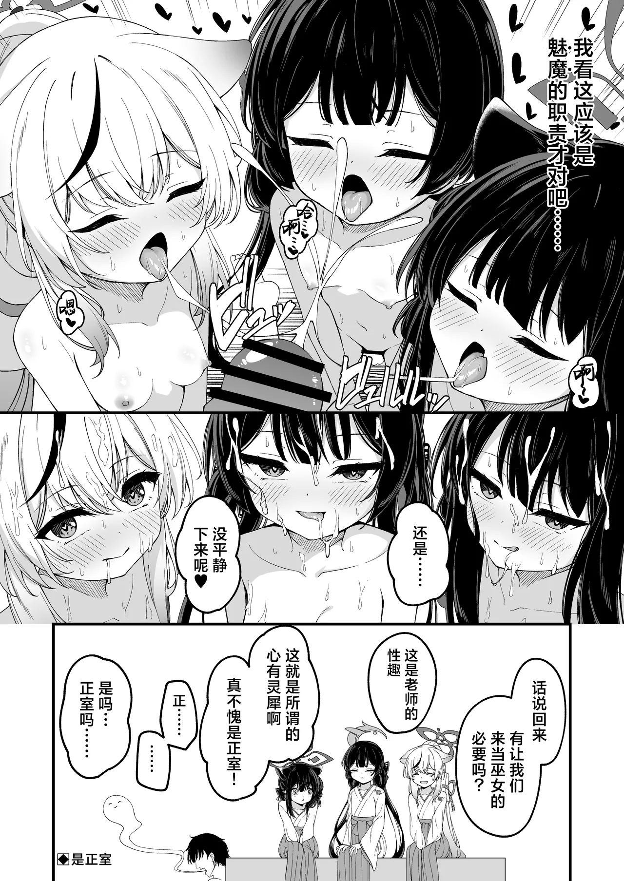Shanhaijing Miko-tachi no Shinji ga Kimochi Yosugiru Hanashi | 关于山海经巫女们的祭神仪式太过舒服这档事 - Page 16