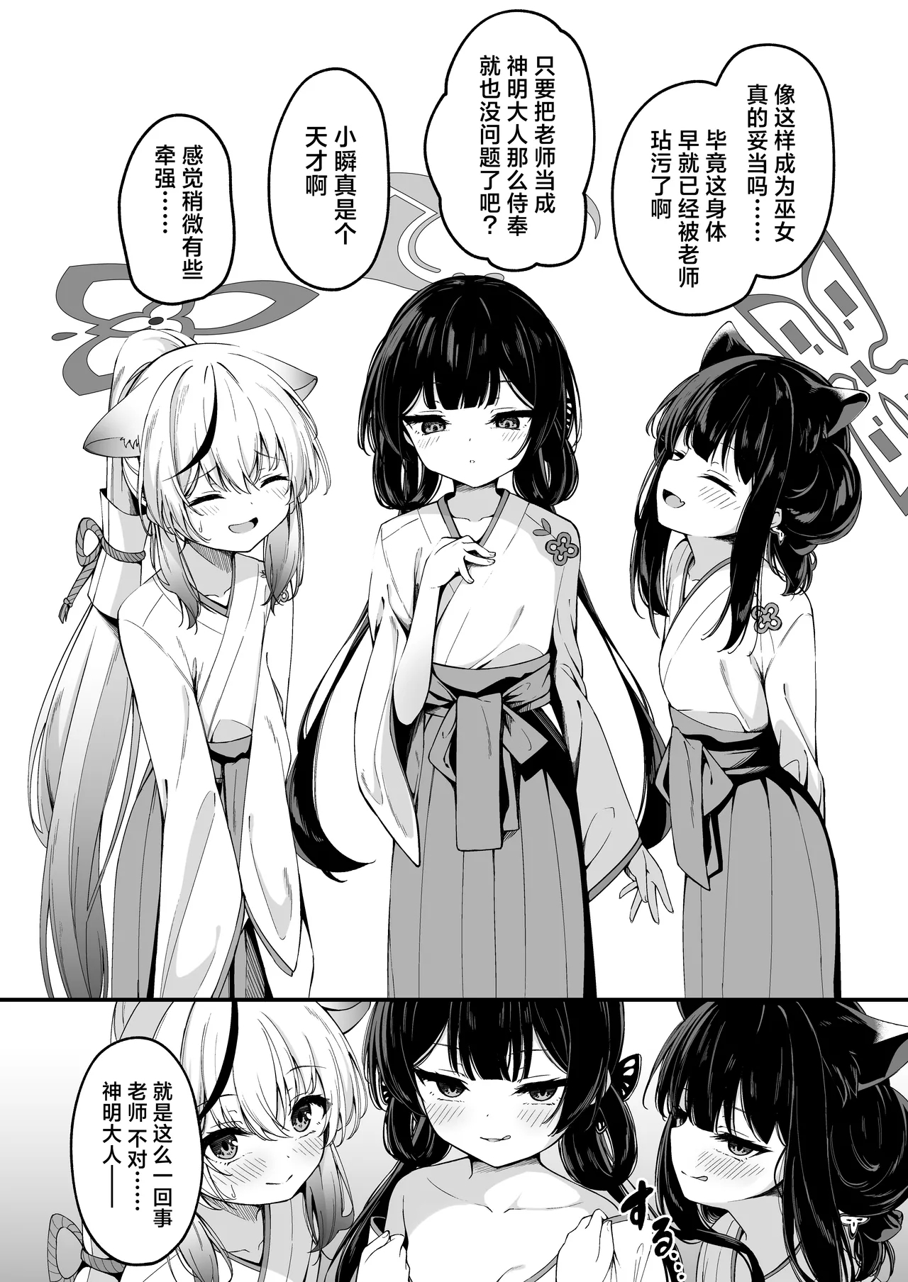 Shanhaijing Miko-tachi no Shinji ga Kimochi Yosugiru Hanashi | 关于山海经巫女们的祭神仪式太过舒服这档事 - Page 2