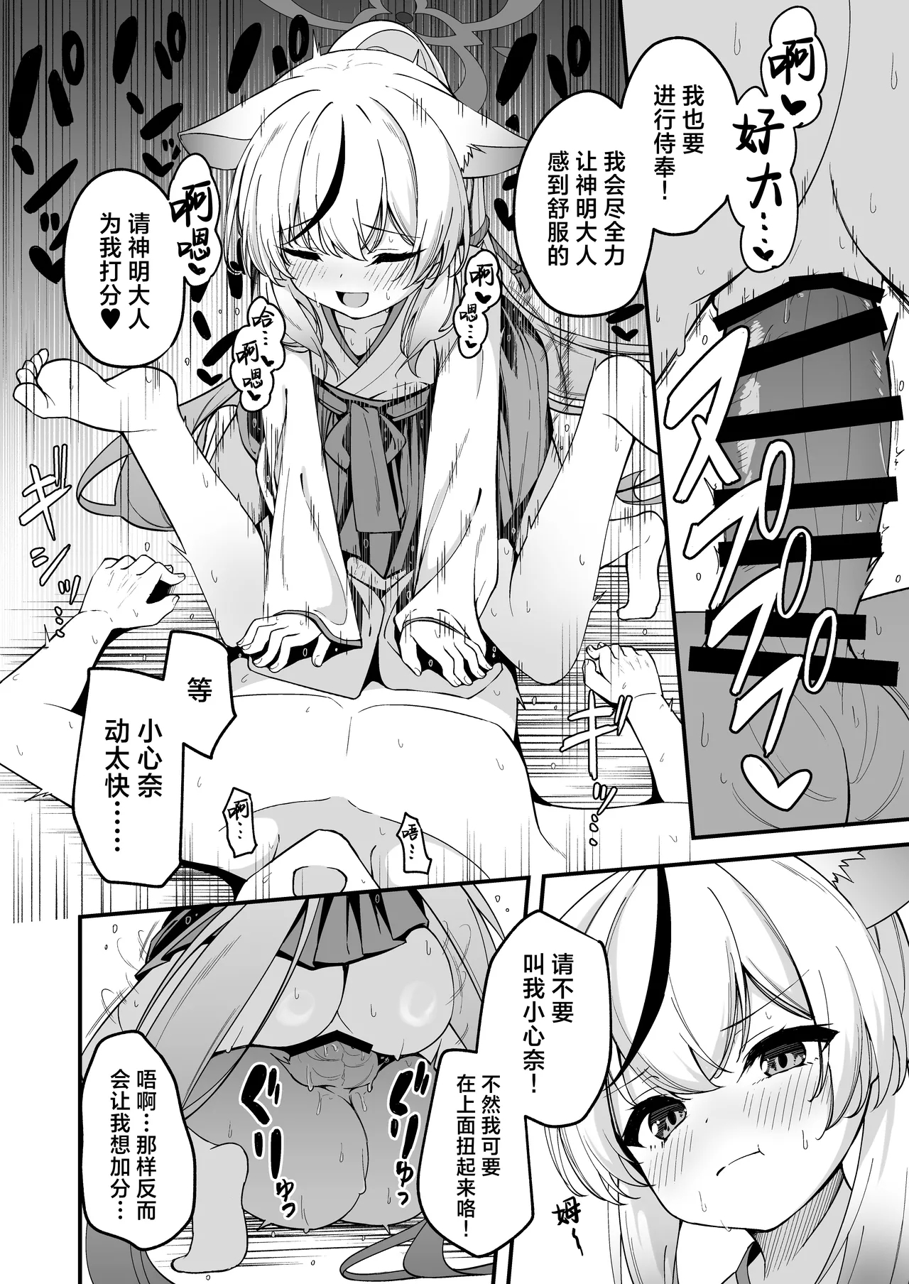 Shanhaijing Miko-tachi no Shinji ga Kimochi Yosugiru Hanashi | 关于山海经巫女们的祭神仪式太过舒服这档事 - Page 8