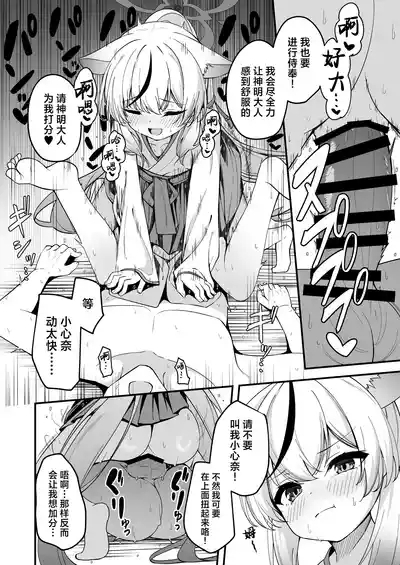 Shanhaijing Miko-tachi no Shinji ga Kimochi Yosugiru Hanashi | 关于山海经巫女们的祭神仪式太过舒服这档事 8