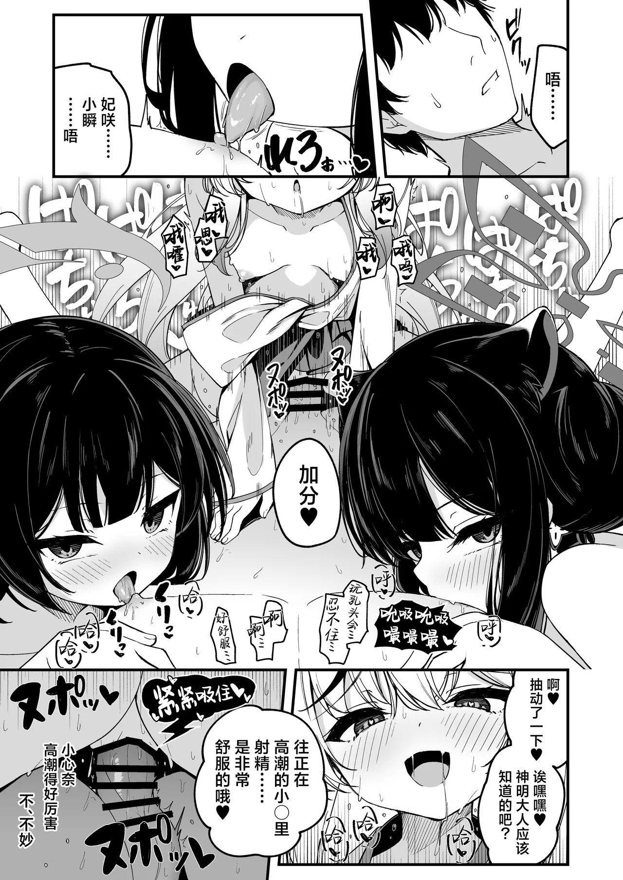 Shanhaijing Miko-tachi no Shinji ga Kimochi Yosugiru Hanashi | 关于山海经巫女们的祭神仪式太过舒服这档事 - Page 9
