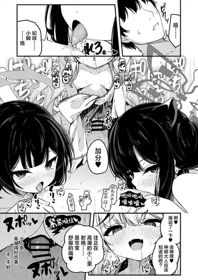 Shanhaijing Miko-tachi no Shinji ga Kimochi Yosugiru Hanashi | 关于山海经巫女们的祭神仪式太过舒服这档事 9