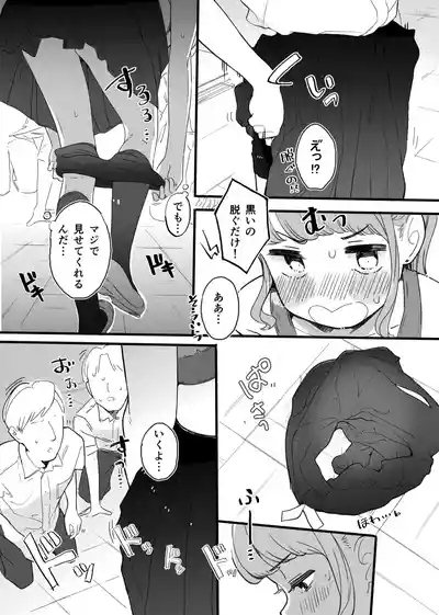 Shitagi Miseru dake no Tsumori ga Mechakucha Sarechau Ko 10