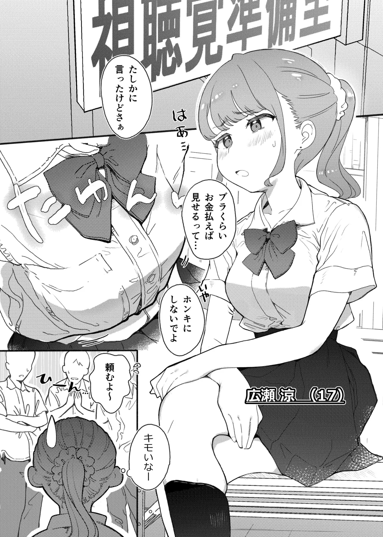 Shitagi Miseru dake no Tsumori ga Mechakucha Sarechau Ko - Page 3