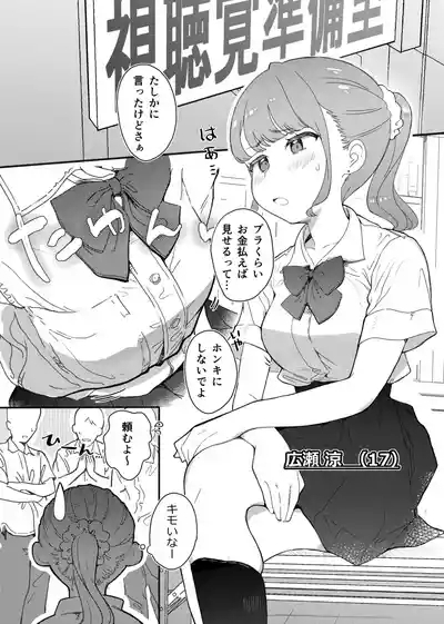 Shitagi Miseru dake no Tsumori ga Mechakucha Sarechau Ko 3