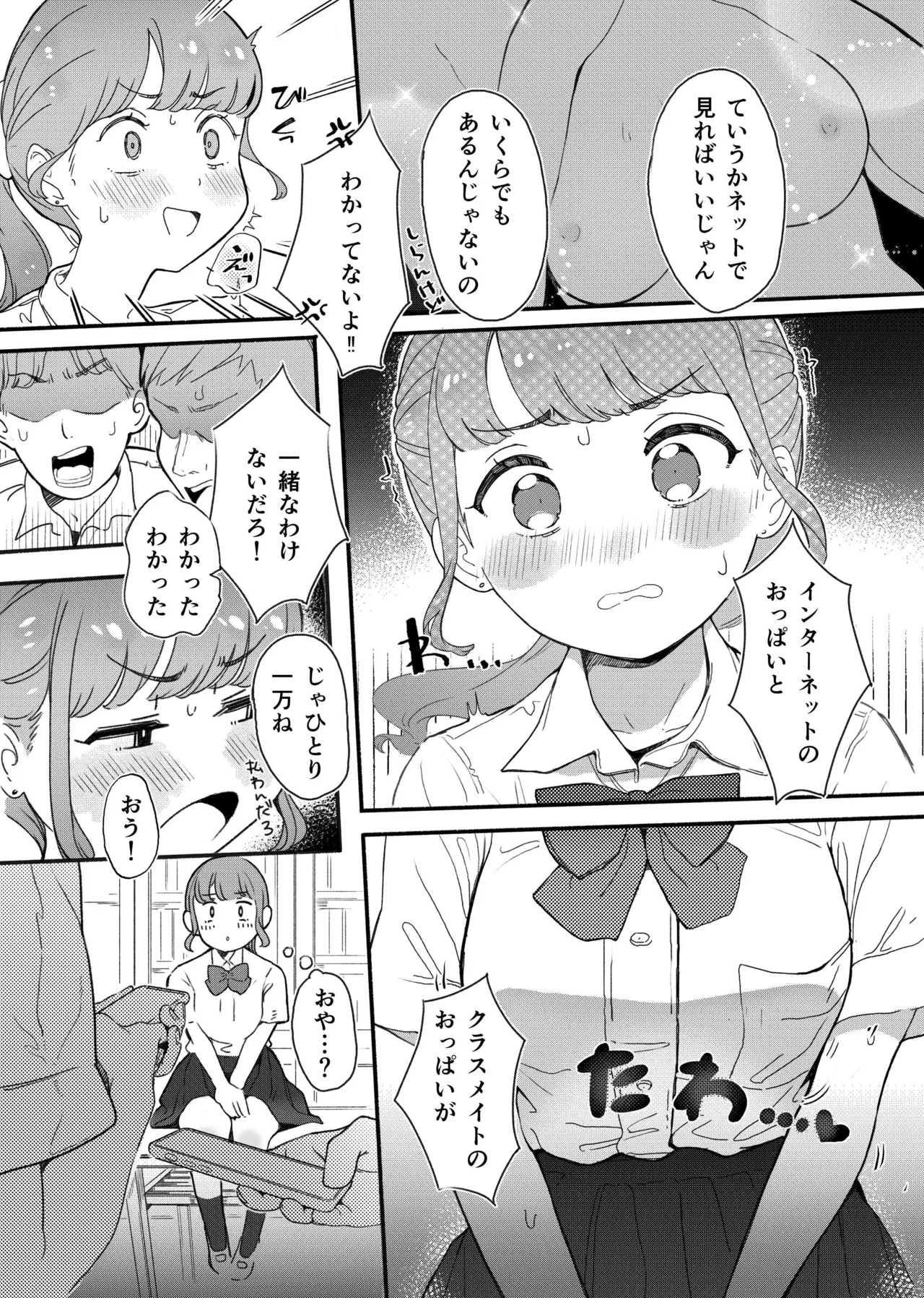 Shitagi Miseru dake no Tsumori ga Mechakucha Sarechau Ko - Page 4