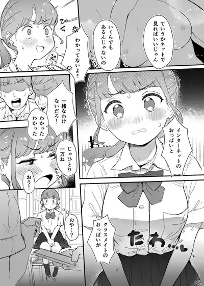 Shitagi Miseru dake no Tsumori ga Mechakucha Sarechau Ko 4