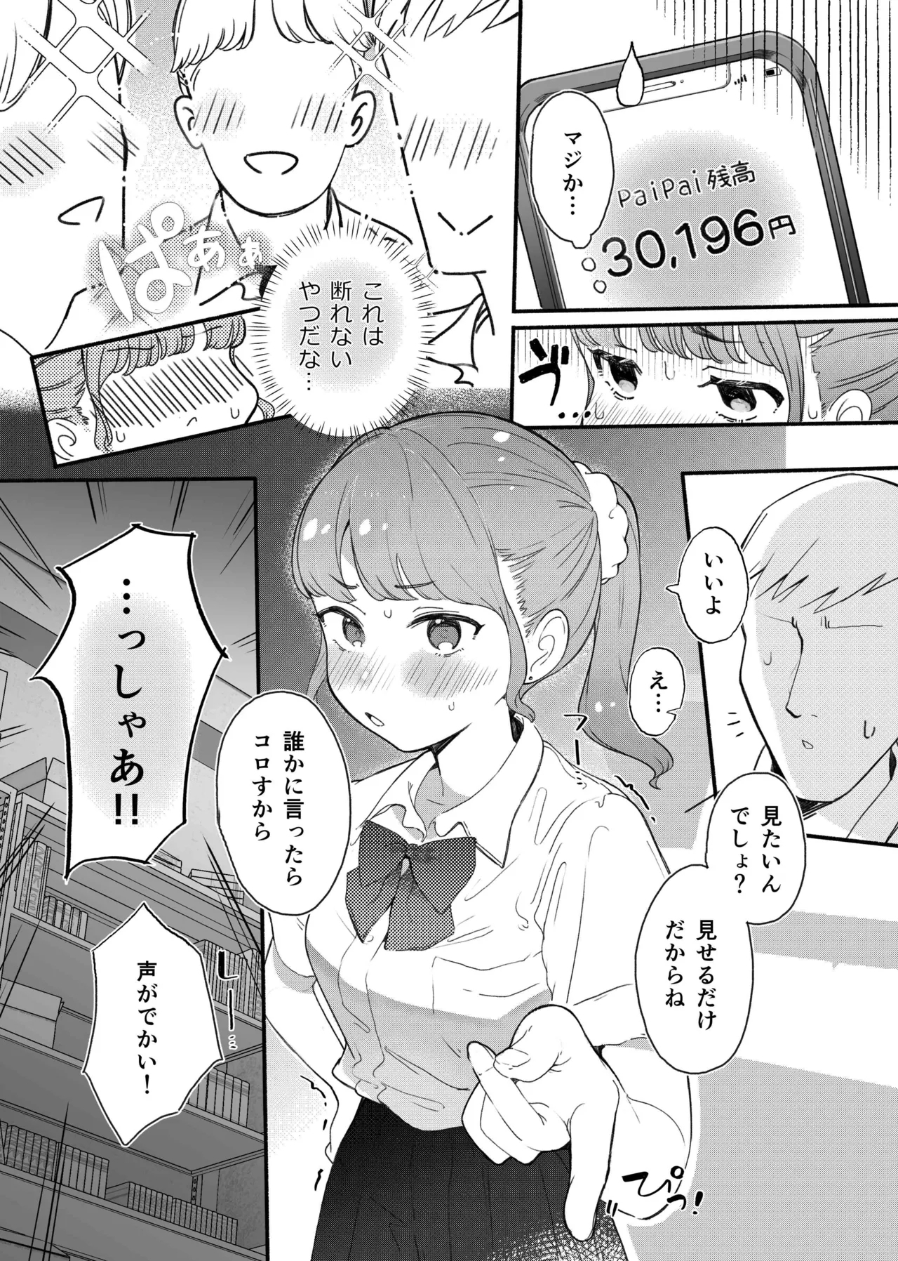 Shitagi Miseru dake no Tsumori ga Mechakucha Sarechau Ko - Page 5