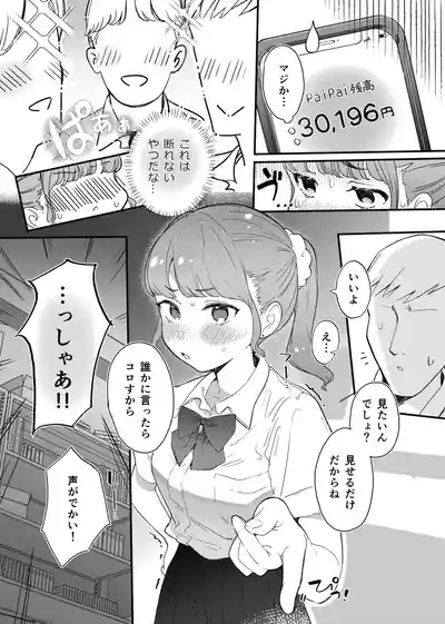 Shitagi Miseru dake no Tsumori ga Mechakucha Sarechau Ko 5