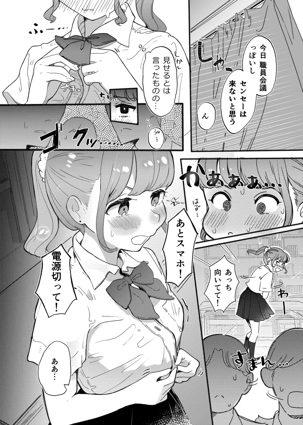 Shitagi Miseru dake no Tsumori ga Mechakucha Sarechau Ko - Page 6