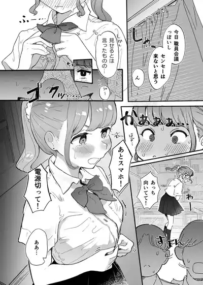 Shitagi Miseru dake no Tsumori ga Mechakucha Sarechau Ko 6