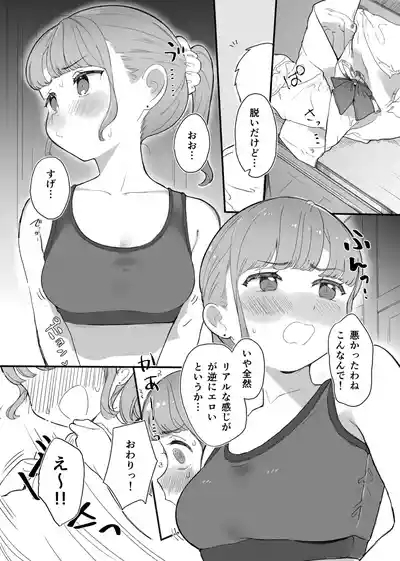 Shitagi Miseru dake no Tsumori ga Mechakucha Sarechau Ko 7